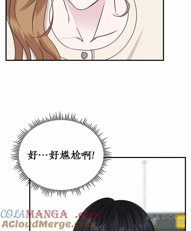 《必须同寝才可以》38.要和总监约会 第33页
