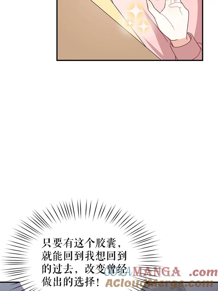《攻略纸片人男友》38.一帧时间胶囊 第76页