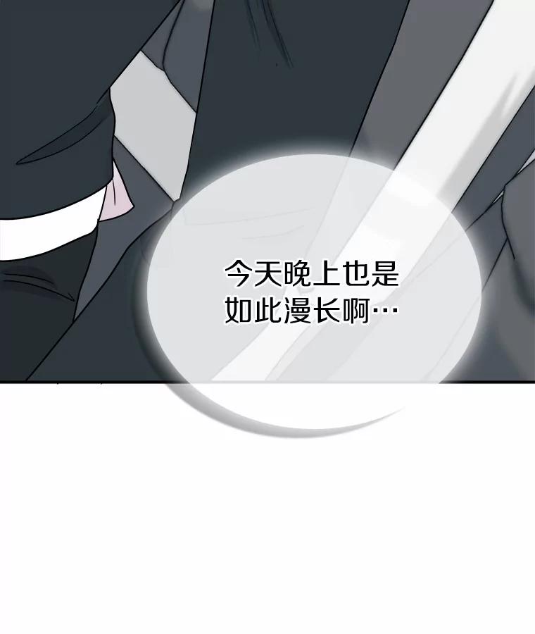 《必须同寝才可以》38.要和总监约会 第86页