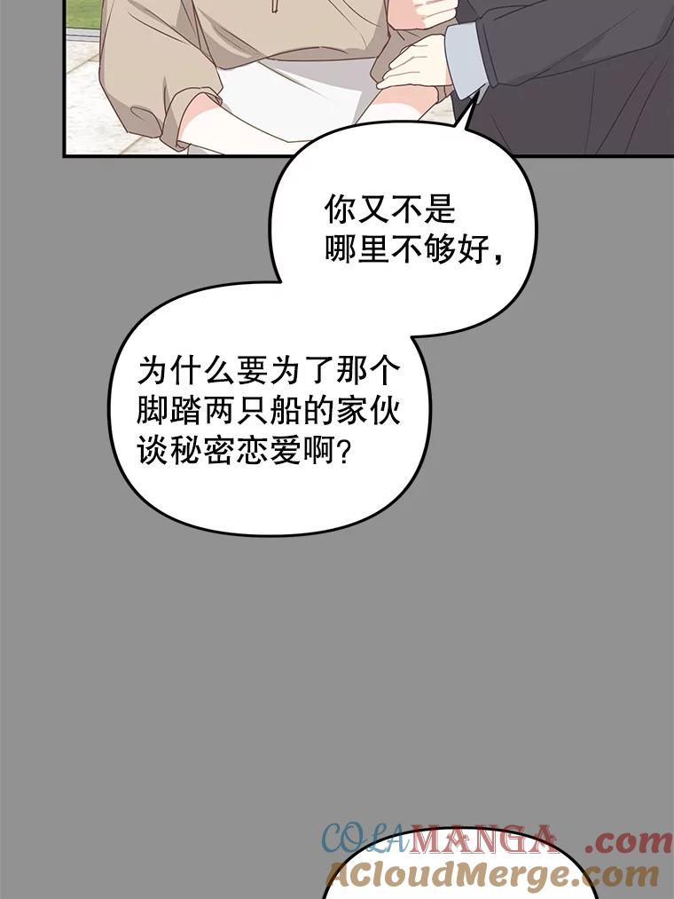 《攻略纸片人男友》38.一帧时间胶囊 第43页