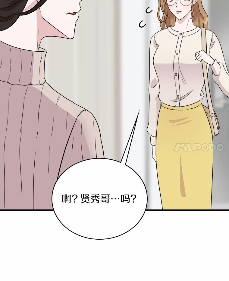 《必须同寝才可以》38.要和总监约会 第102页