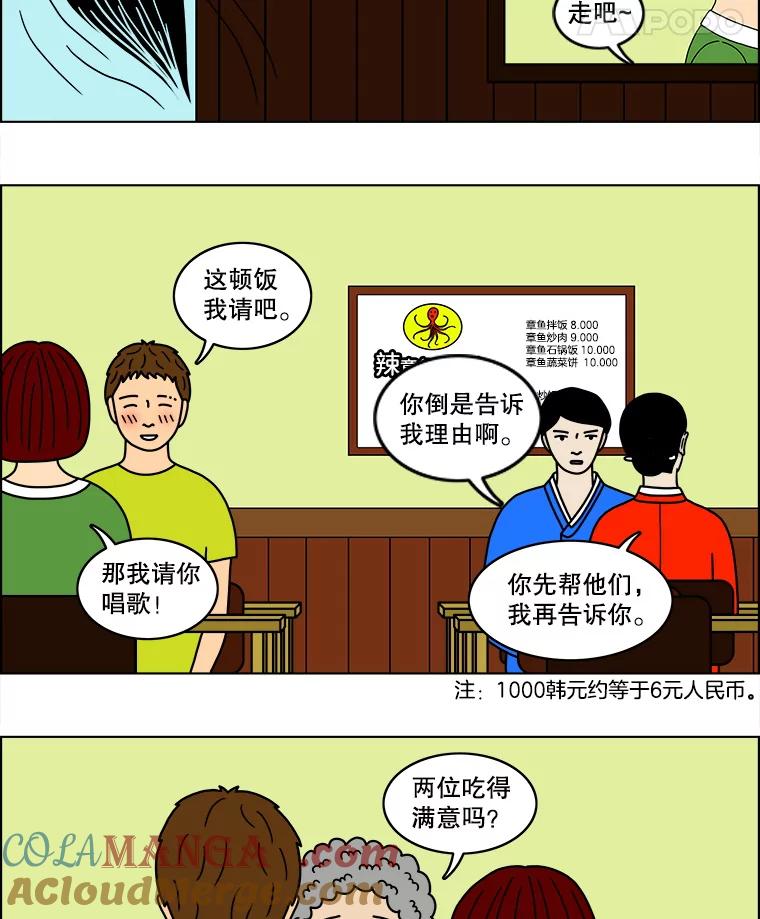 《双甲路边摊》38.辣章鱼和豆芽（5） 第33页
