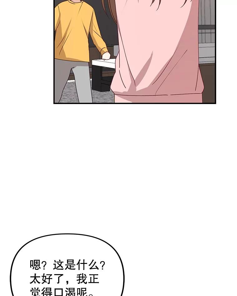 《攻略纸片人男友》38.一帧时间胶囊 第59页