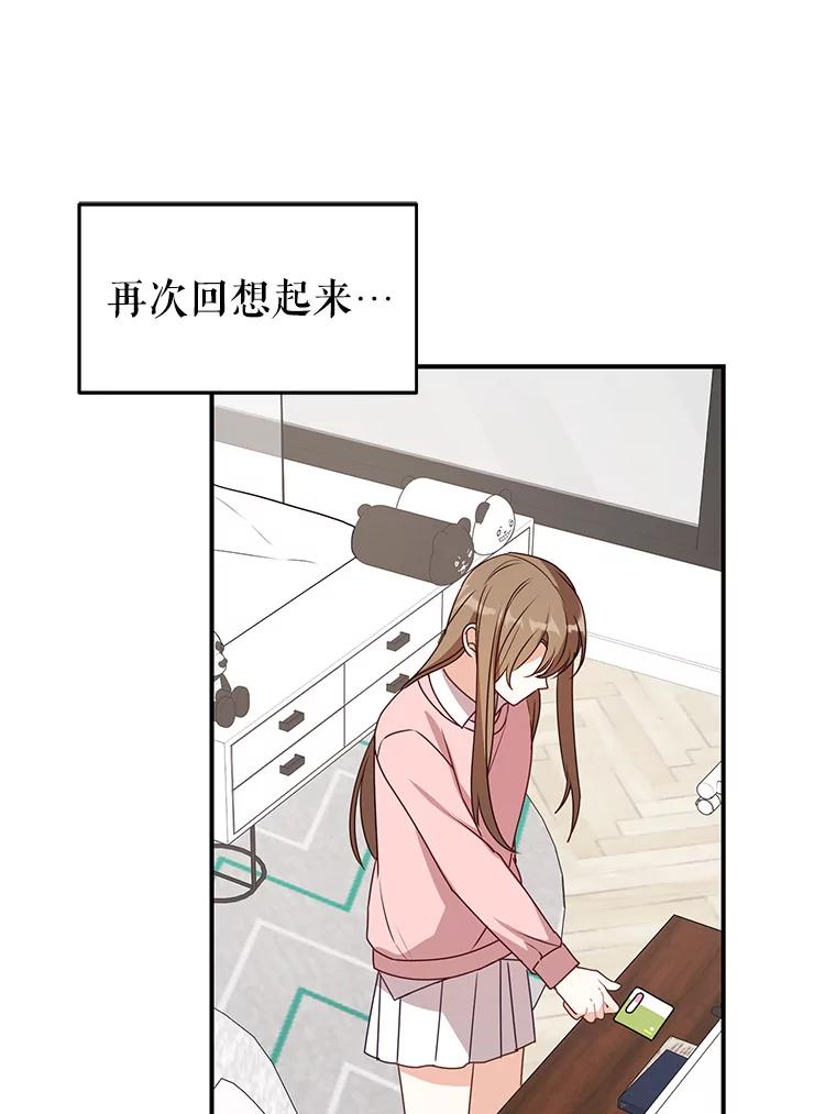 《攻略纸片人男友》38.一帧时间胶囊 第83页