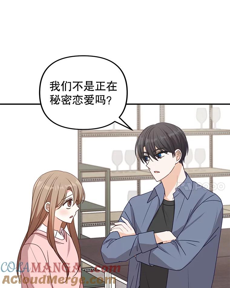 《攻略纸片人男友》38.一帧时间胶囊 第28页
