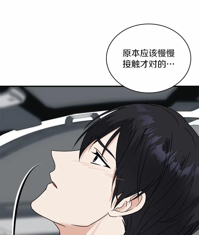 《必须同寝才可以》38.要和总监约会 第80页