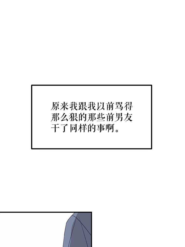 《攻略纸片人男友》38.一帧时间胶囊 第50页