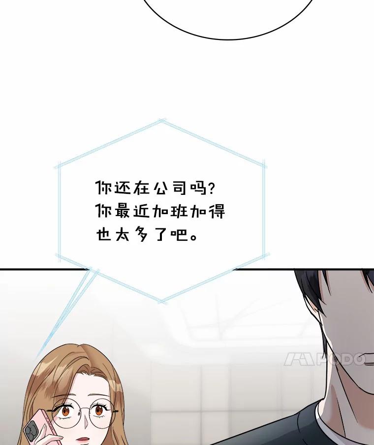 《必须同寝才可以》38.要和总监约会 第26页
