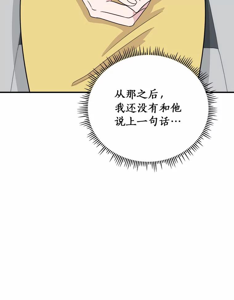 《必须同寝才可以》38.要和总监约会 第46页