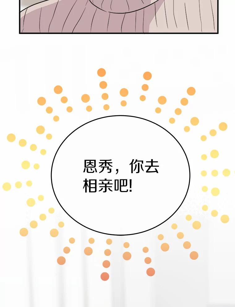 《必须同寝才可以》38.要和总监约会 第108页