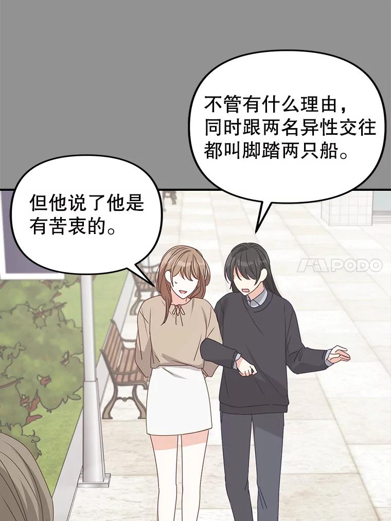 《攻略纸片人男友》38.一帧时间胶囊 第45页
