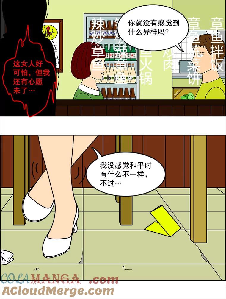 《双甲路边摊》38.辣章鱼和豆芽（5） 第7页