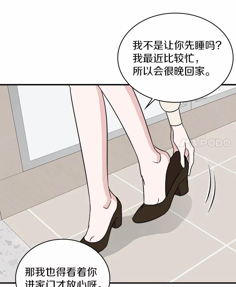 《必须同寝才可以》38.要和总监约会 第95页