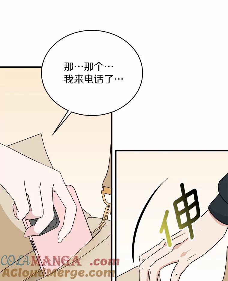 《必须同寝才可以》38.要和总监约会 第17页