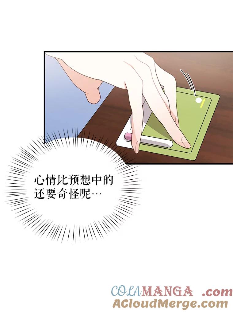 《攻略纸片人男友》38.一帧时间胶囊 第82页