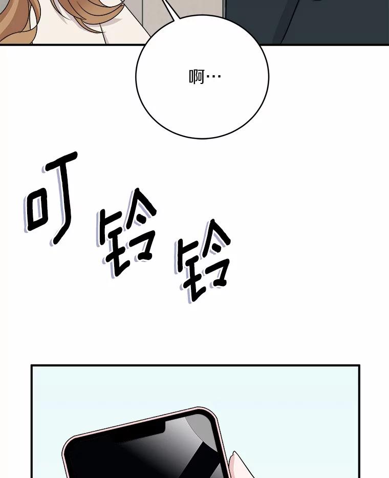 《必须同寝才可以》38.要和总监约会 第20页
