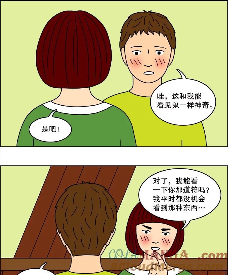 《双甲路边摊》38.辣章鱼和豆芽（5） 第23页