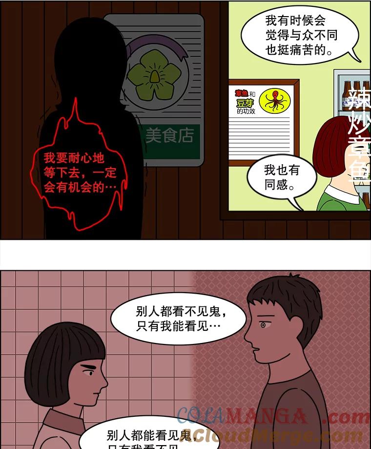 《双甲路边摊》38.辣章鱼和豆芽（5） 第17页