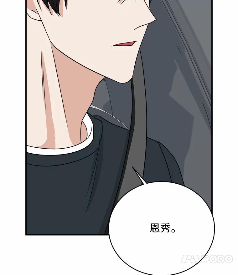 《必须同寝才可以》38.要和总监约会 第50页