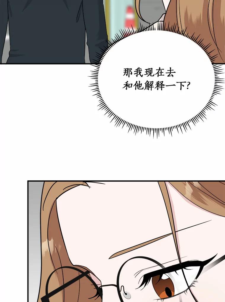 《必须同寝才可以》38.要和总监约会 第39页