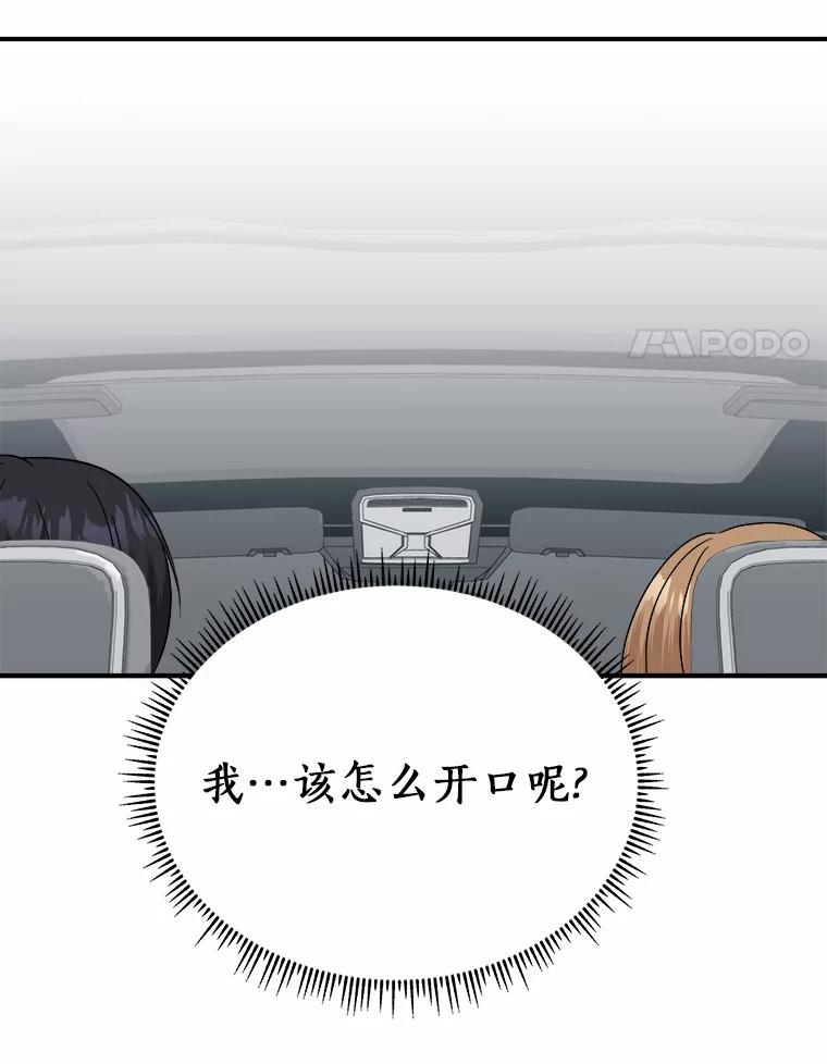 《必须同寝才可以》38.要和总监约会 第47页