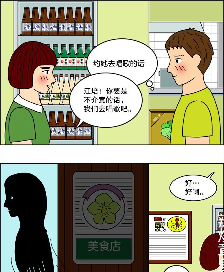 《双甲路边摊》38.辣章鱼和豆芽（5） 第32页
