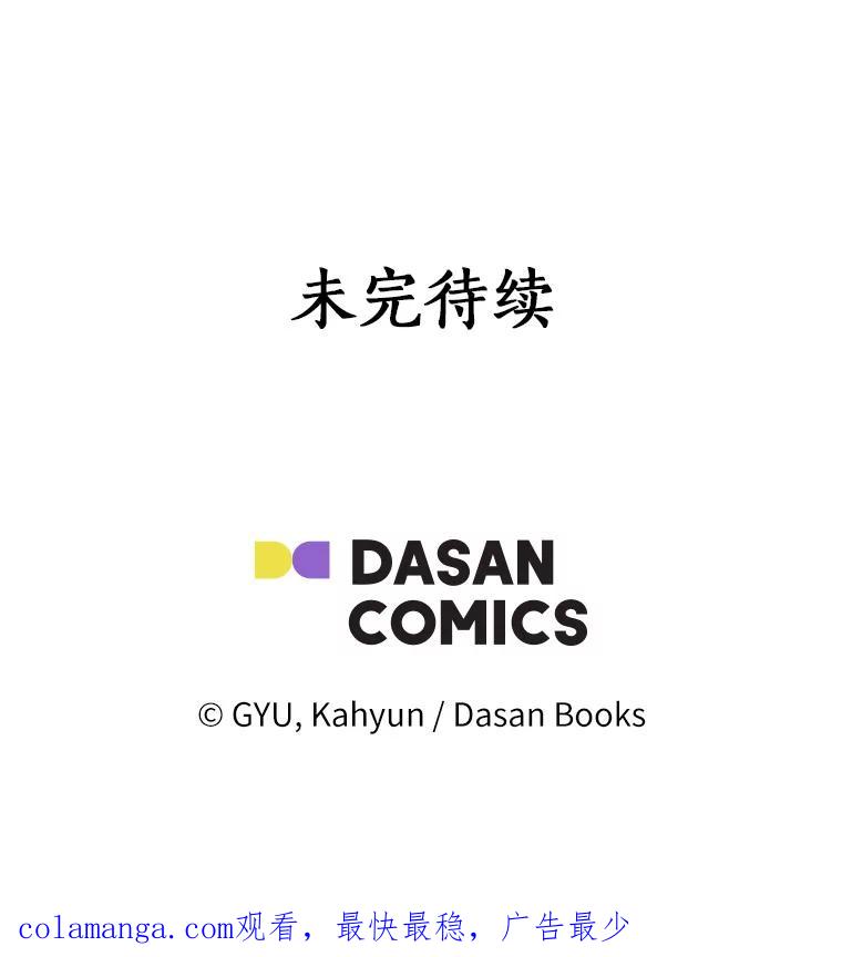 《必须同寝才可以》38.要和总监约会 第111页