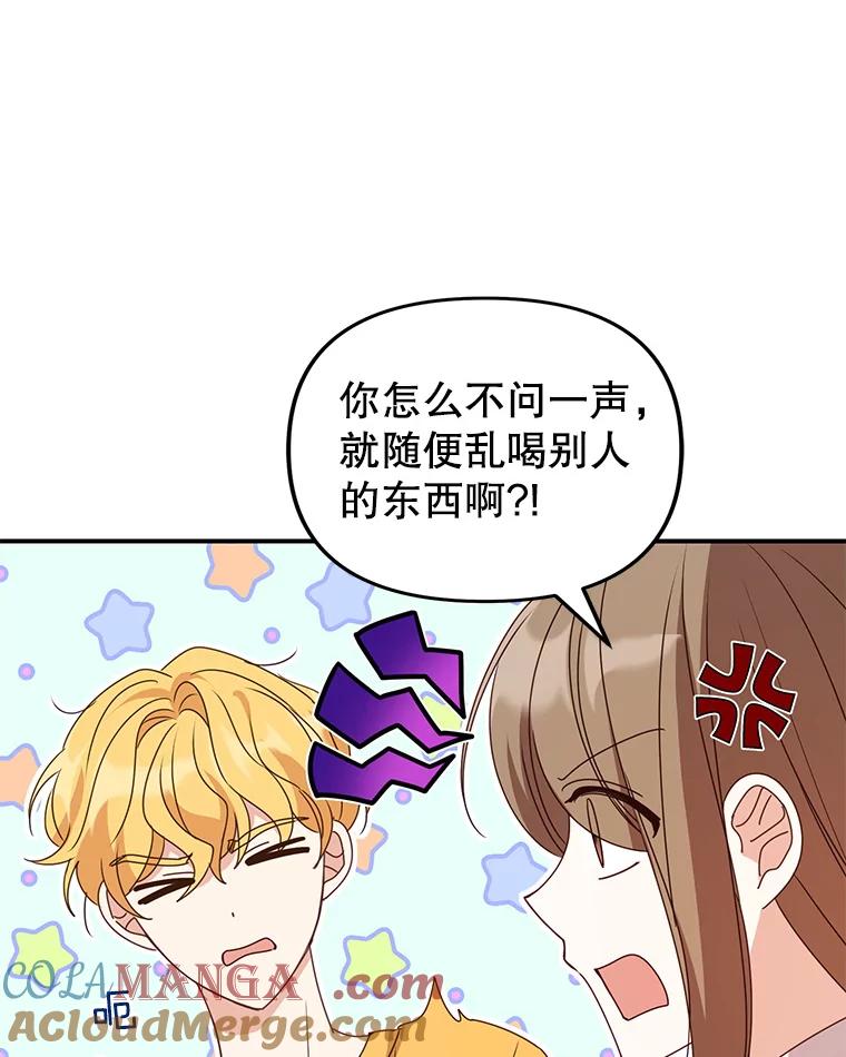 《攻略纸片人男友》38.一帧时间胶囊 第64页