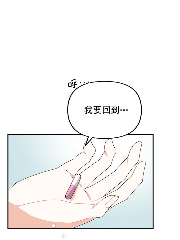 《攻略纸片人男友》38.一帧时间胶囊 第86页