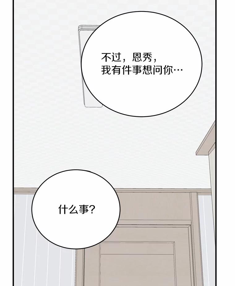 《必须同寝才可以》38.要和总监约会 第100页