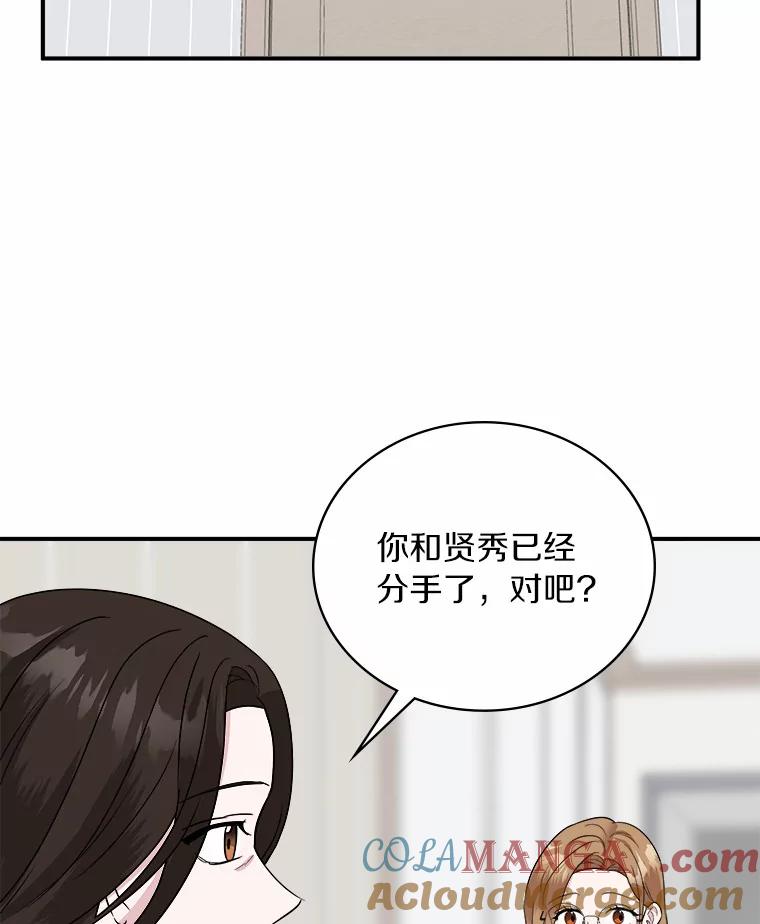 《必须同寝才可以》38.要和总监约会 第101页