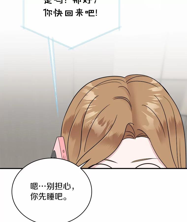 《必须同寝才可以》38.要和总监约会 第28页