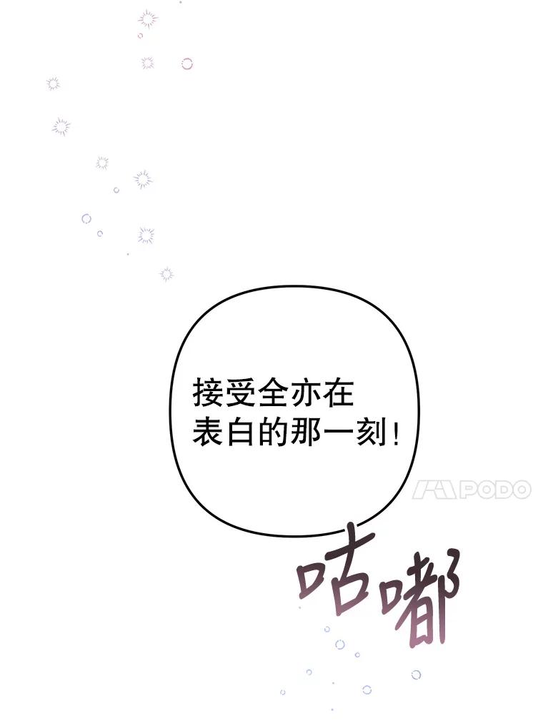 《攻略纸片人男友》38.一帧时间胶囊 第87页