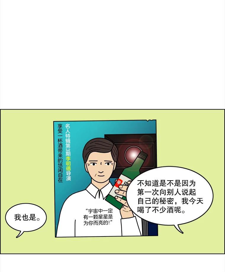 《双甲路边摊》38.辣章鱼和豆芽（5） 第16页