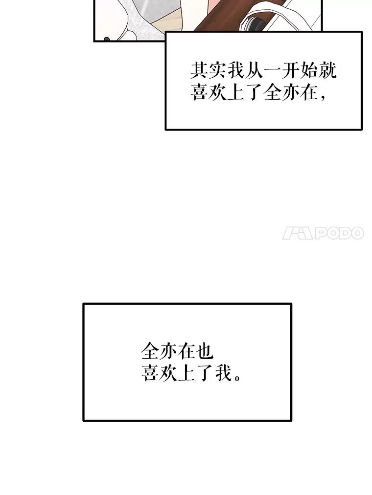 《攻略纸片人男友》38.一帧时间胶囊 第84页