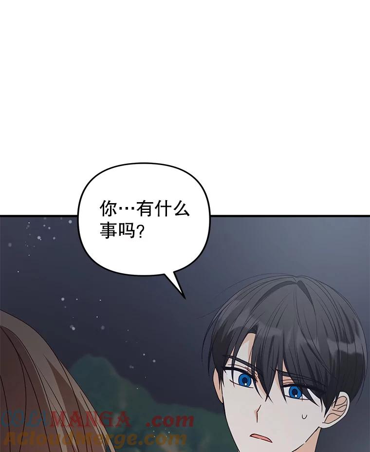 《攻略纸片人男友》38.一帧时间胶囊 第91页