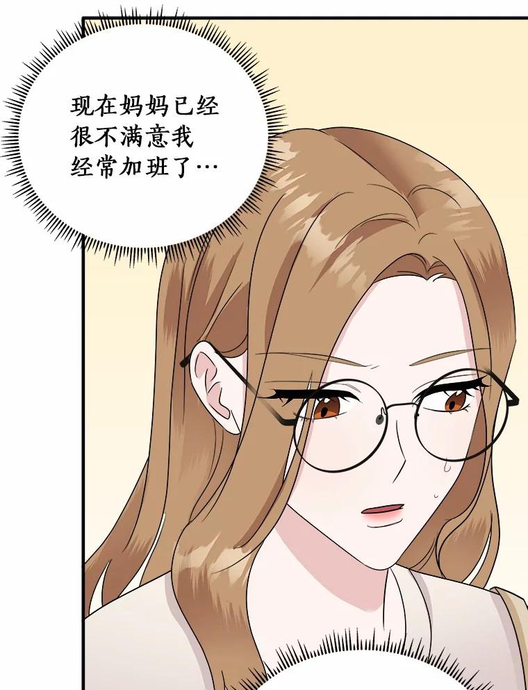 《必须同寝才可以》38.要和总监约会 第103页