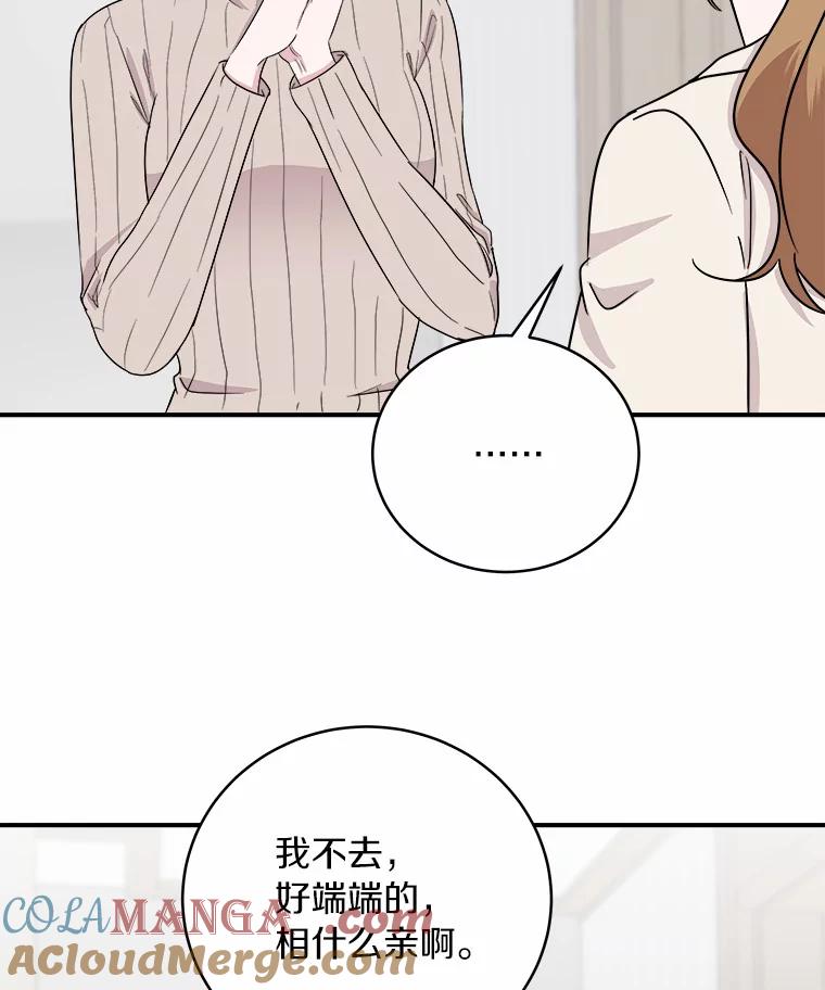 《必须同寝才可以》39.约会前夕 第5页