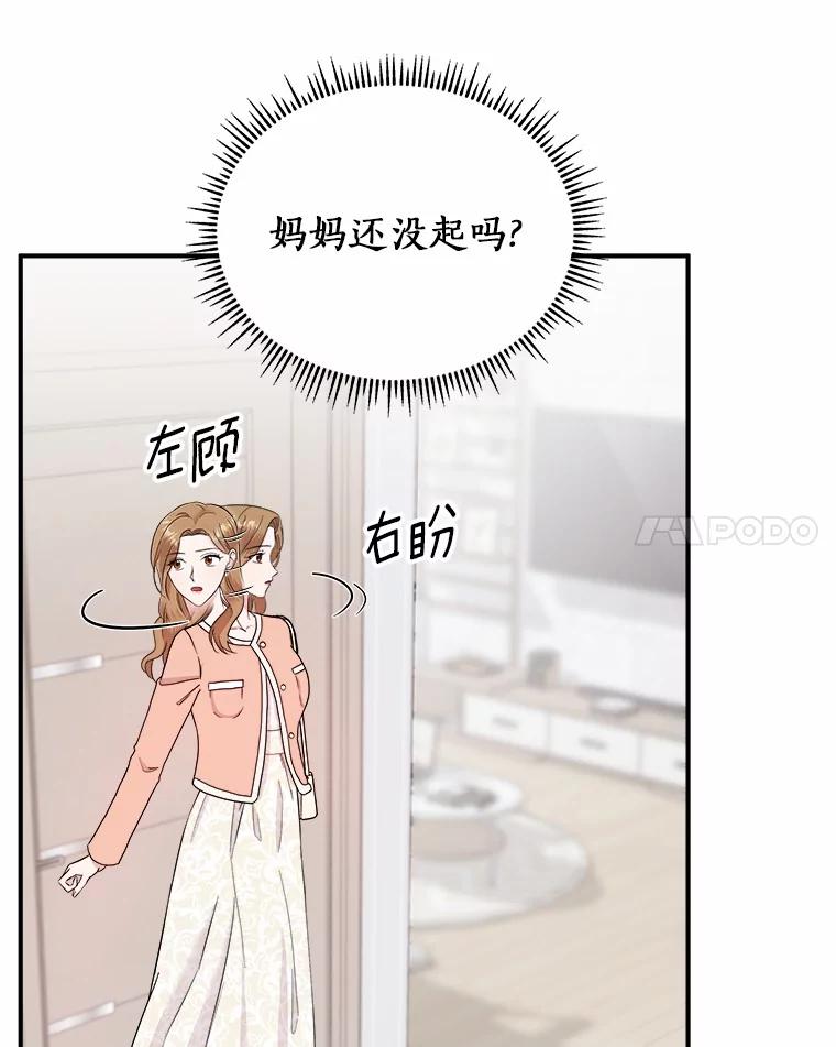 《必须同寝才可以》39.约会前夕 第64页