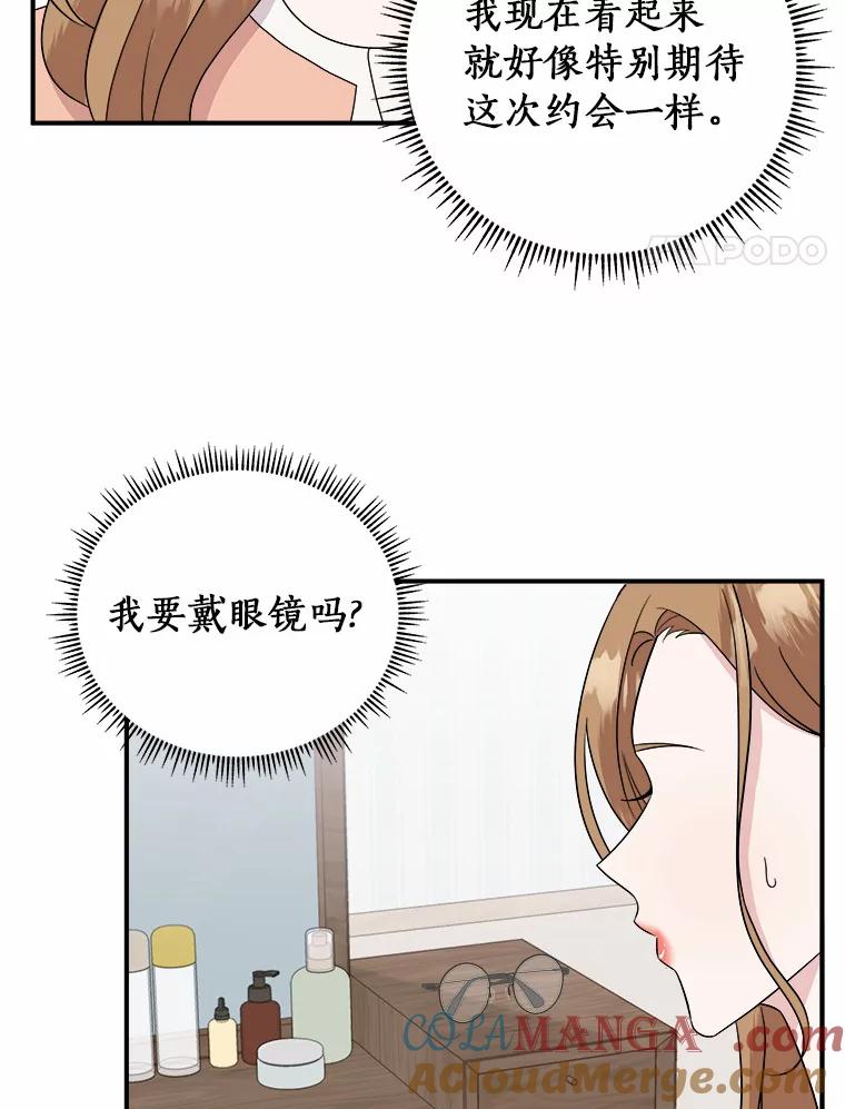 《必须同寝才可以》39.约会前夕 第61页