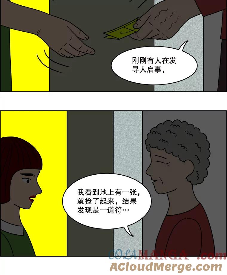 《双甲路边摊》39.辣章鱼和豆芽（6） 第31页
