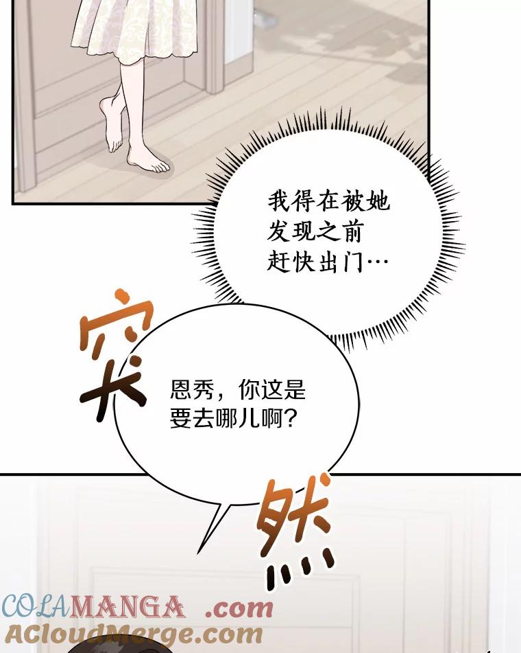 《必须同寝才可以》39.约会前夕 第65页