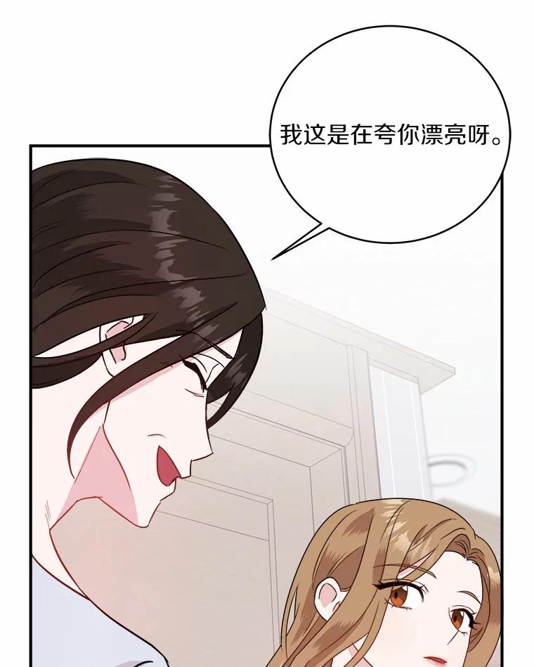 《必须同寝才可以》39.约会前夕 第70页