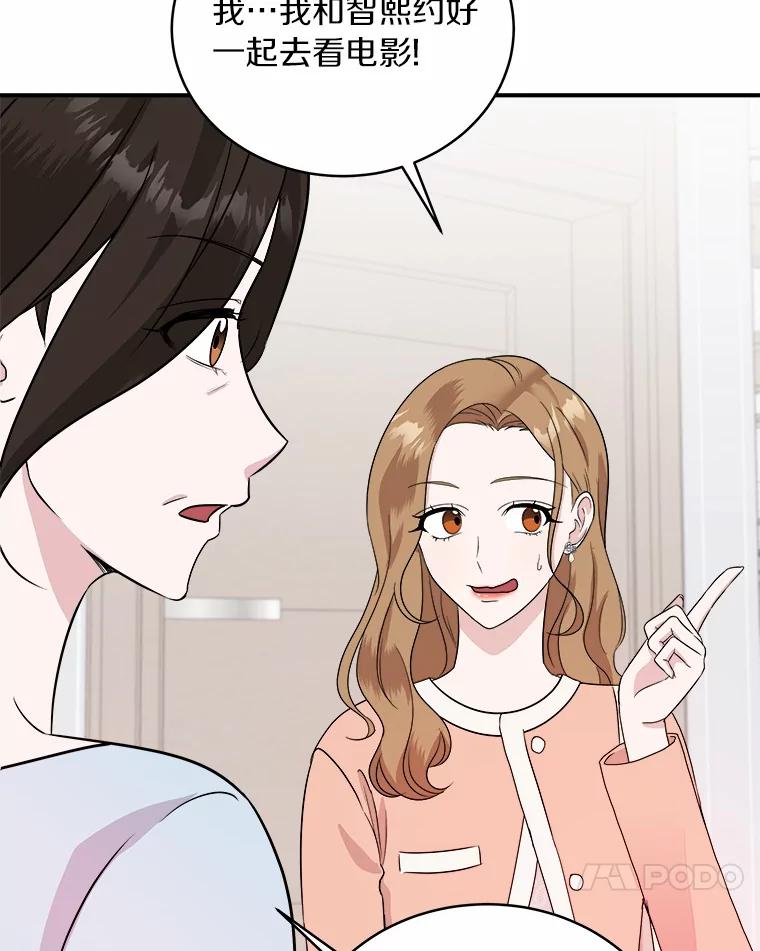 《必须同寝才可以》39.约会前夕 第67页