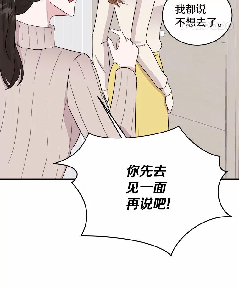 《必须同寝才可以》39.约会前夕 第8页