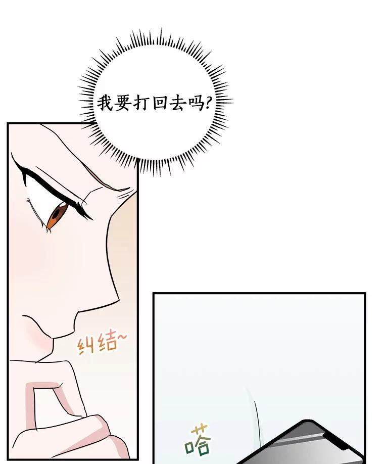 《必须同寝才可以》39.约会前夕 第48页