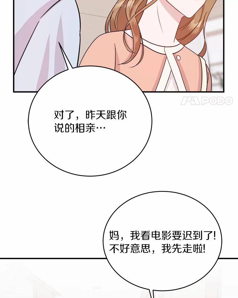 《必须同寝才可以》39.约会前夕 第71页