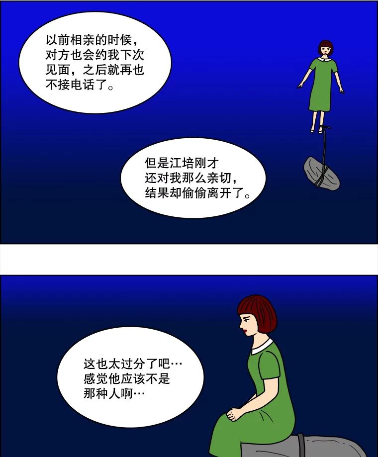 《双甲路边摊》39.辣章鱼和豆芽（6） 第23页