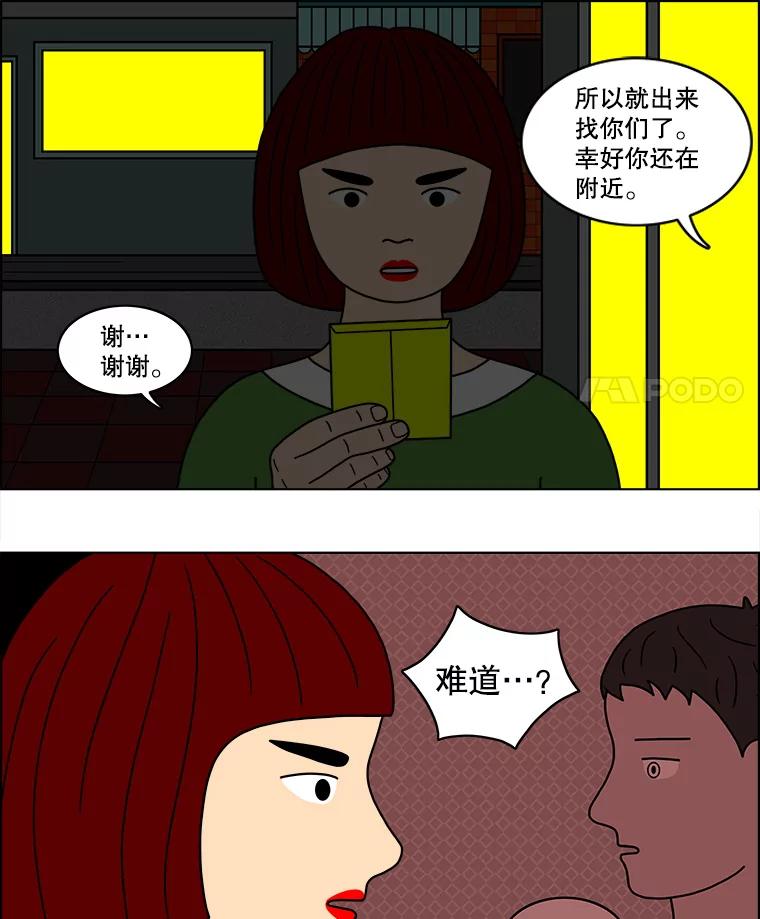 《双甲路边摊》39.辣章鱼和豆芽（6） 第32页