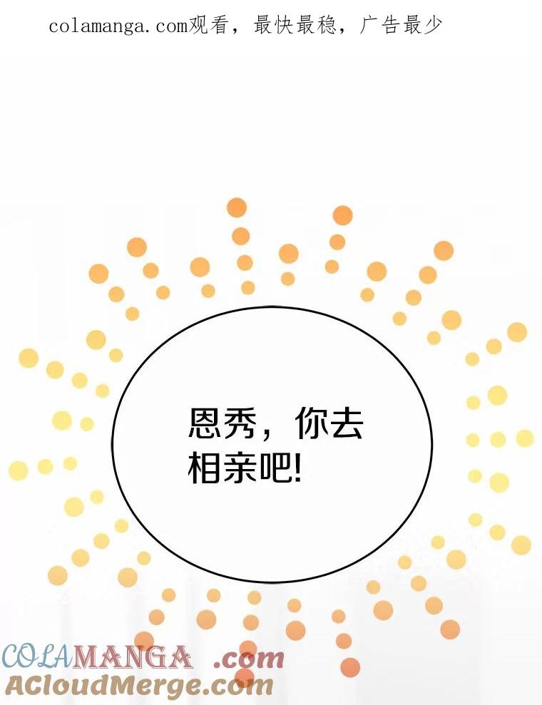 《必须同寝才可以》39.约会前夕 第1页